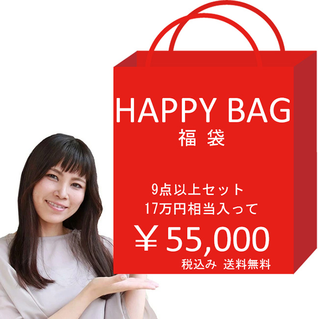 オリジナル福袋 2024 春夏 17万円相当入り、9点以上 HAPPY BAG 