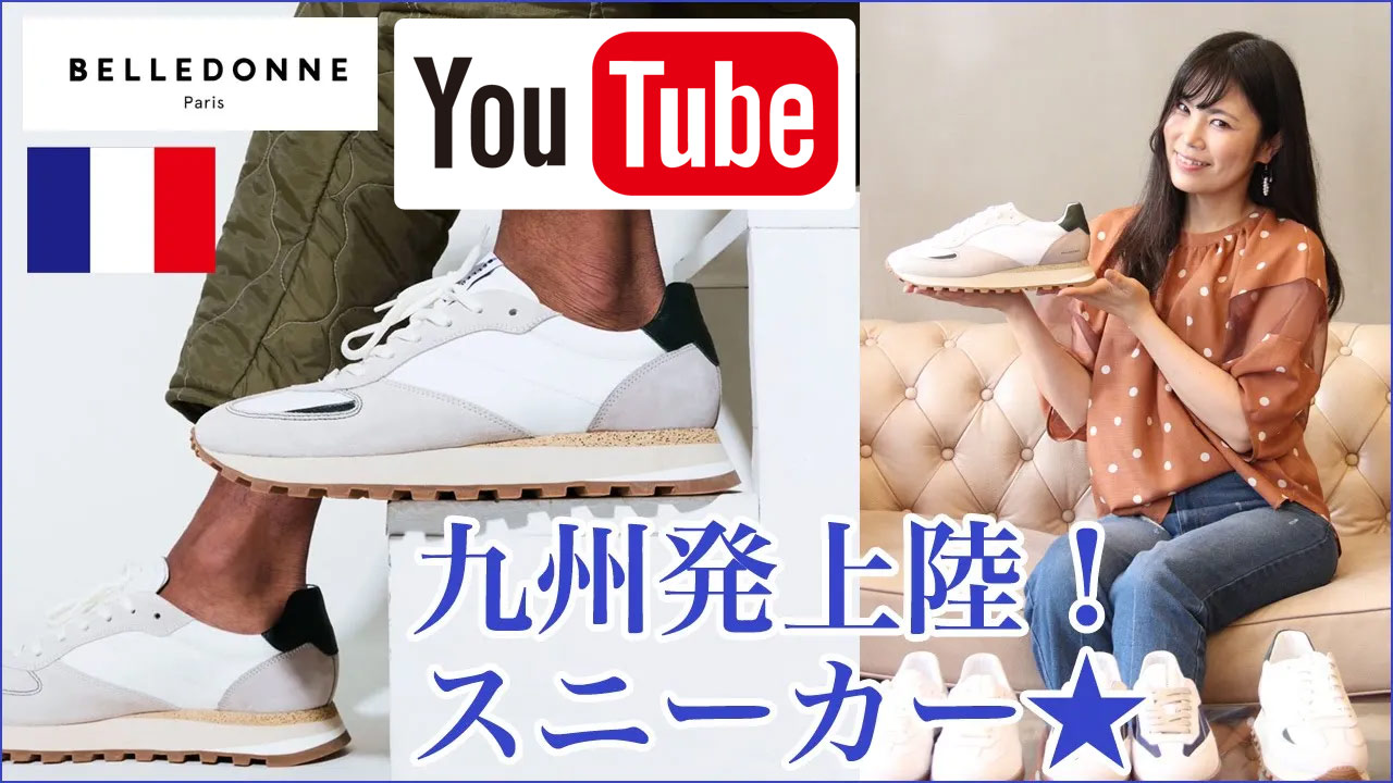 2024aw BELLEDONNTE Paris レザースニーカーご紹介します！！