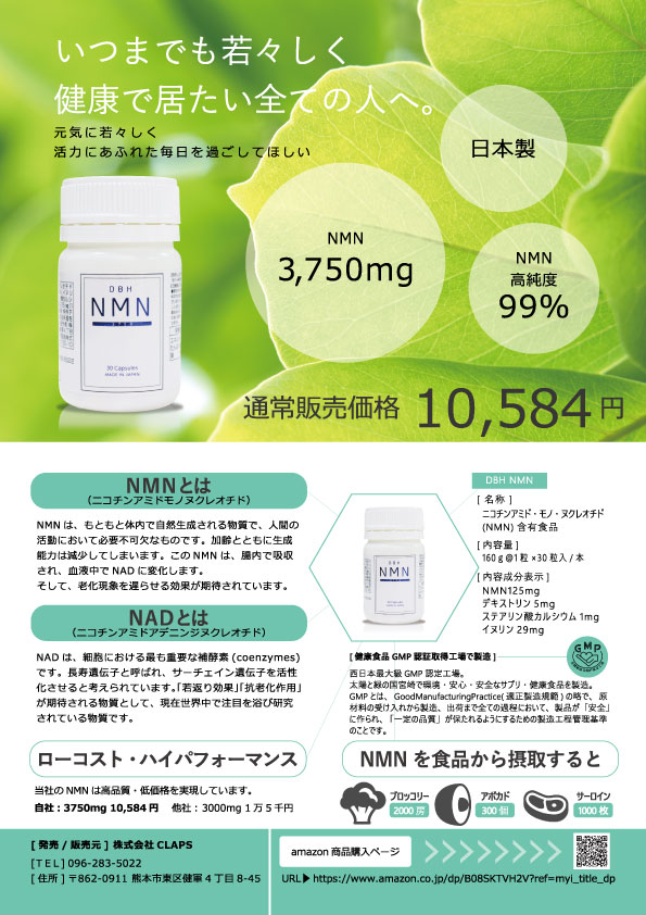 【好評高品質】DBH NMN 3750 サプリメント その他