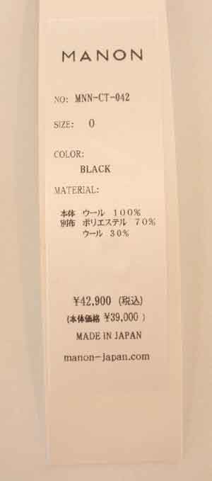 MANON（マノン） ( SALE 30%OFF ) ウール メルトン ロング コート