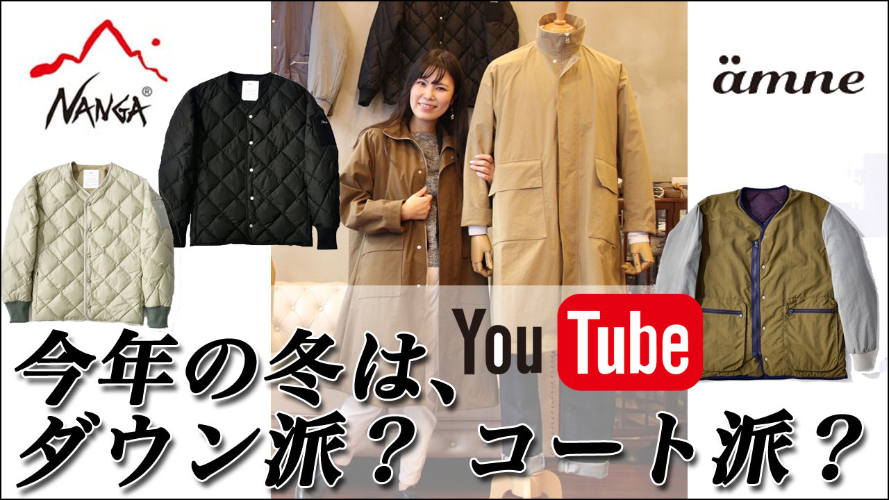 2024 冬 MIO FIDANTO 店長加藤のオススメ２大アウターご紹介します！！