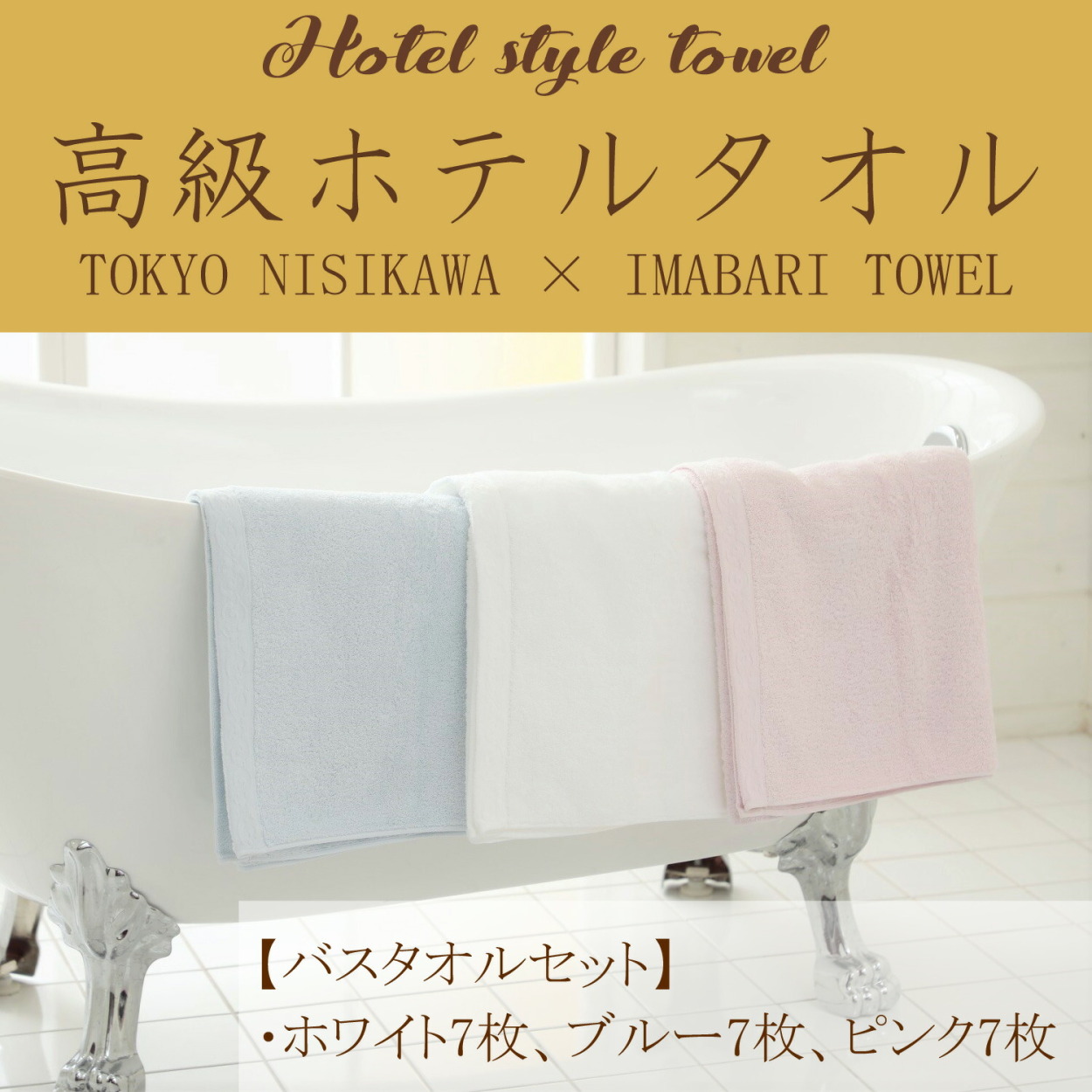 SALE 20％OFF ) ホテル仕様 高級タオル 国産今治 タオル バスタオル 