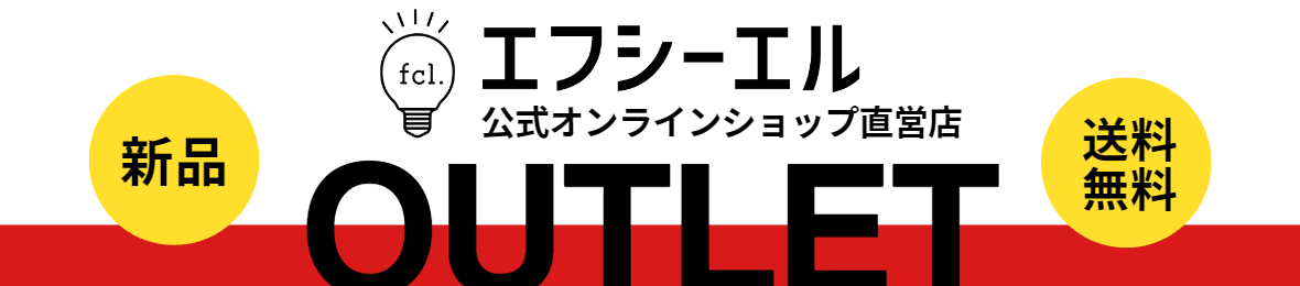 fcl.エフシーエル公式アウトレット専門店 ヘッダー画像