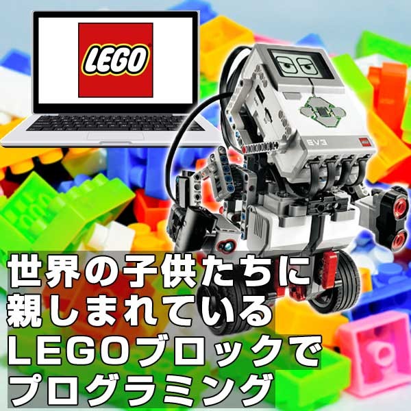 LEGO レゴ プログラミング ロボット キット マインドストーム EV3基本