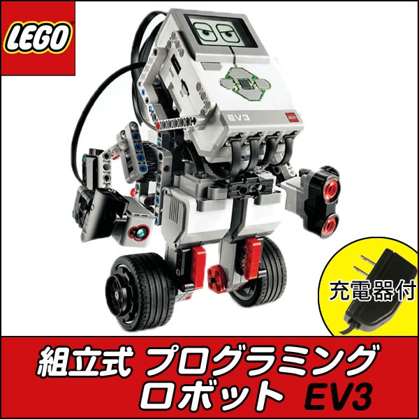 LEGO レゴ プログラミング ロボット キット マインドストーム EV3基本セット 充電器付 おもちゃ プログラム 誕生日 レゴスクール 教材  こどもの日