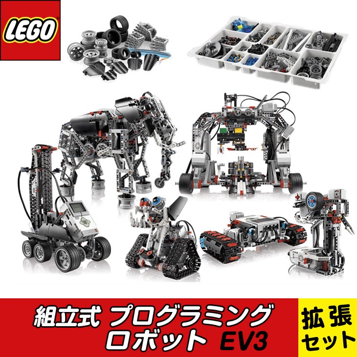 アウトレットパーク LEGO mindstorms education EV3基本セット＋拡張