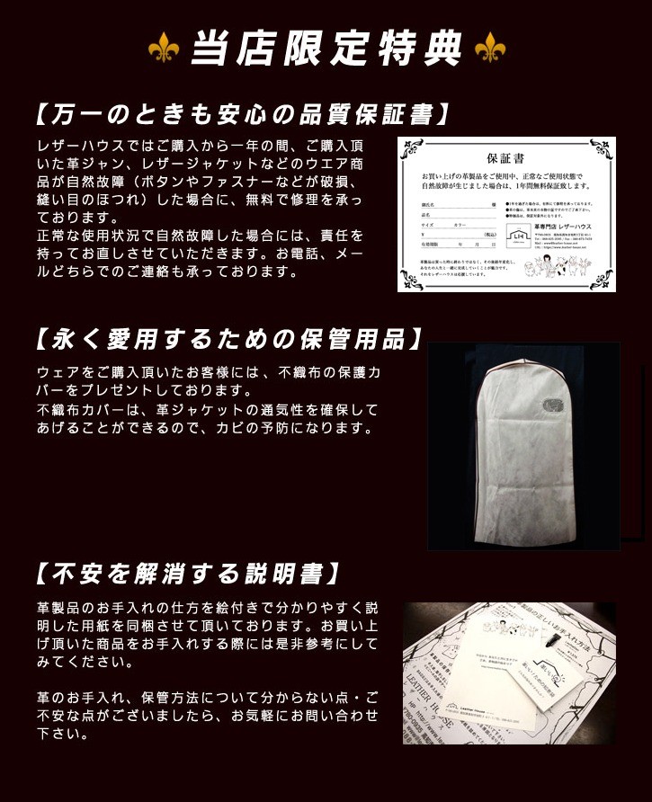 レザーウェア付属品（保証書、カバー）