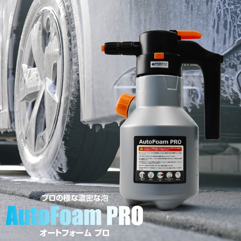 電動 フォームガン プロの様な洗車 泡ガン 自動 ワイヤレス Type-C充電