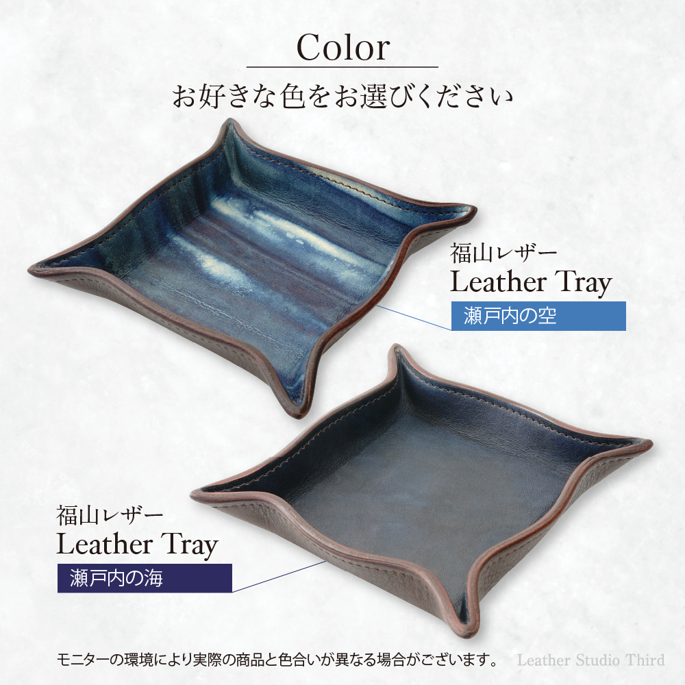 福山レザー　アクセサリートレー　経年変化 third-tray06.jpg