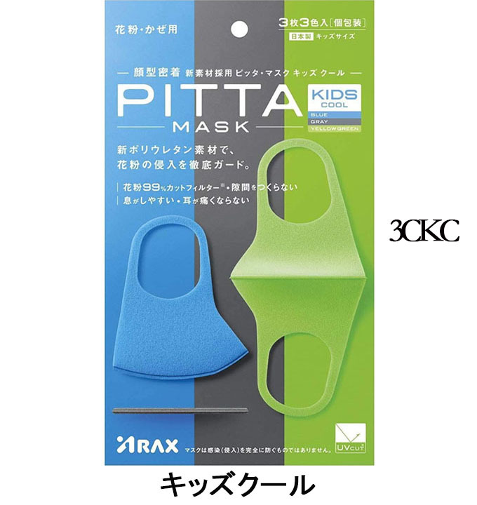 日本製 Pitta Mask 全種類 ピッタマスク３枚入り 送料無料 グレー ライトグレー ホワイト カーキ ネイビー レギュラーサイズ スモール 2 5a 洗えるマスク Ptmask Leathercity 通販 Yahoo ショッピング