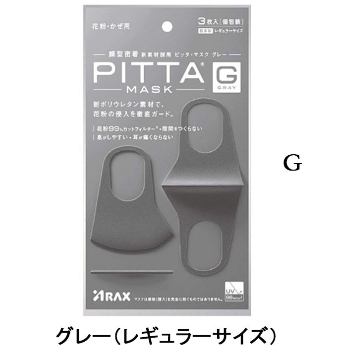 日本製 Pitta Mask 全種類 ピッタマスク３枚入り グレー ライトグレー ホワイト カーキ ネイビー レギュラーサイズ スモール 2 5a 洗えるマスク Pm Leathercity 通販 Yahoo ショッピング