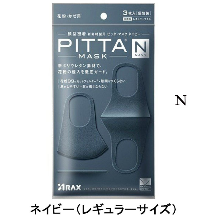 日本製 Pitta Mask 全種類 ピッタマスク３枚入り 送料無料 グレー ライトグレー ホワイト カーキ ネイビー レギュラーサイズ スモール 2 5a 洗えるマスク Ptmask Leathercity 通販 Yahoo ショッピング
