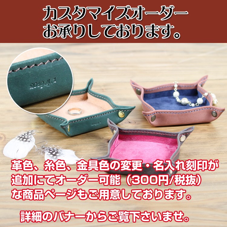 専用ページ　レザー トレイ 、ブレスレット レザートレイ スクエア トレー アクセサリートレイ 折り畳み
