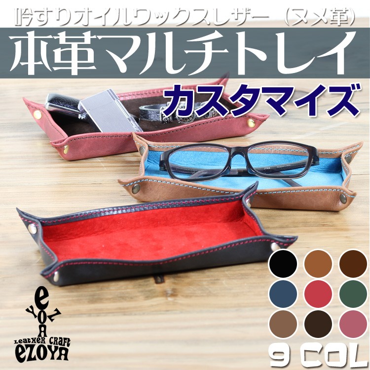 床屋道具レザーレザー置き レザートレイ トレー 革 本革 眼鏡置き アクセサリー
