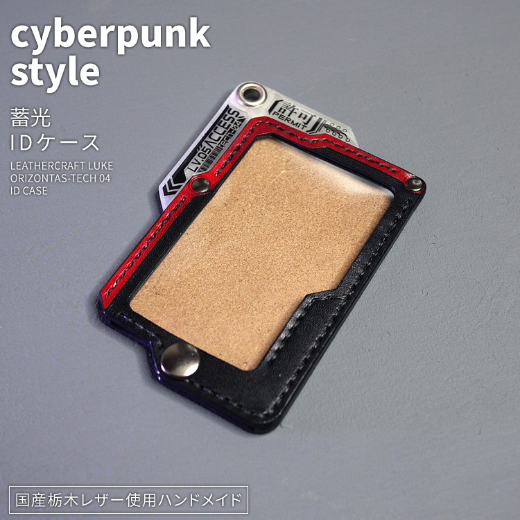 orizontas-tech04 蓄光IDケース パスケース サイバーパンク 牛革