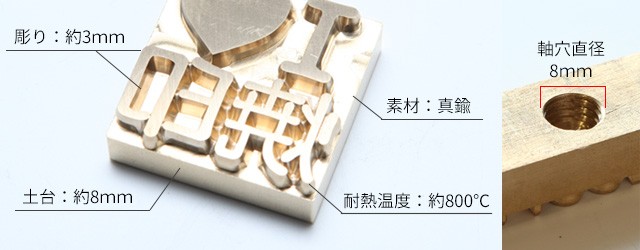 焼印 真鍮製