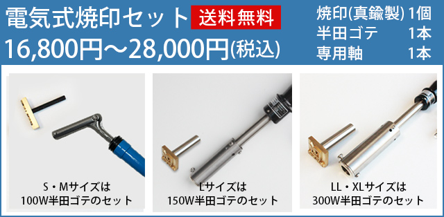 安い オーダー 焼印 電気式 Mサイズ 半田ごて オリジナル 食品 お菓子