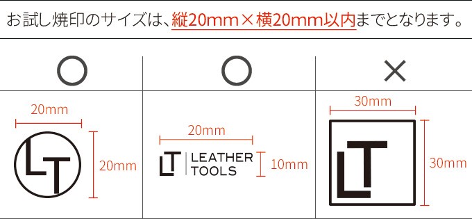 焼印のサイズ