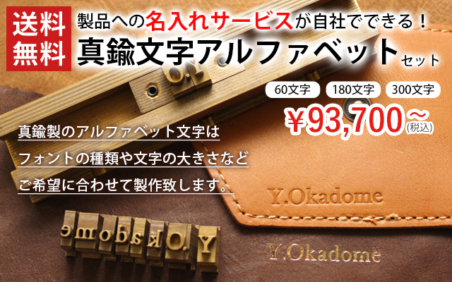 名入れ用アルファベットセット
