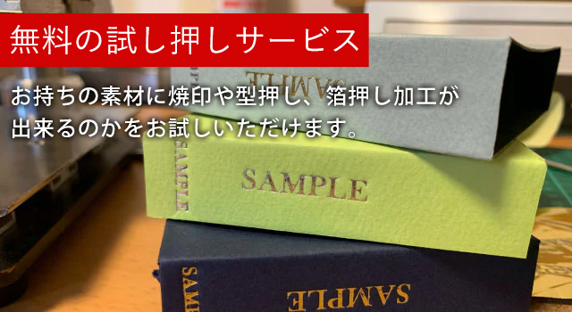 試し押し