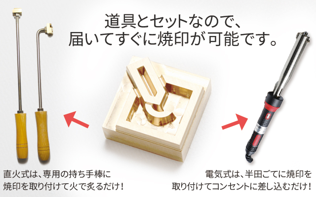 安い オーダー 焼印 お試セット 電気式 半田ごて 直火式 焼きごて