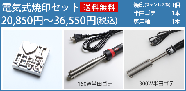 【M.eir】オーダー焼印•ハンダゴテ オーダー 焼印 食品 半田ごて 電気式 Mサイズ 安い オリジナル 食品