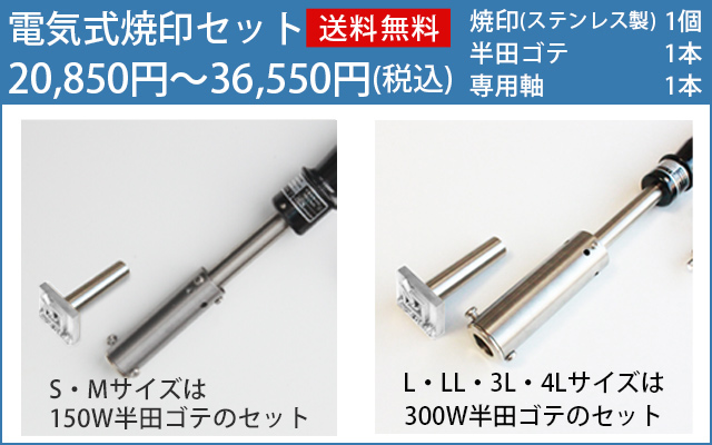 ステンレス製焼印のセット内容