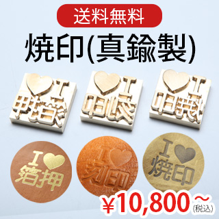 焼印本舗 - Yahoo!ショッピング
