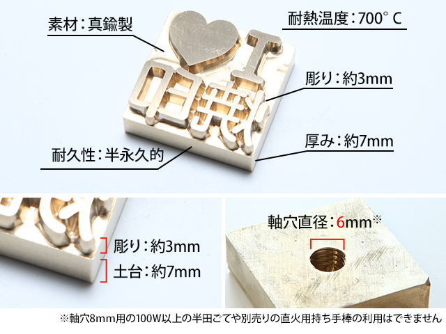 真鍮製の焼印のスペック