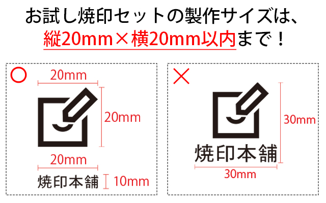 焼印のサイズ