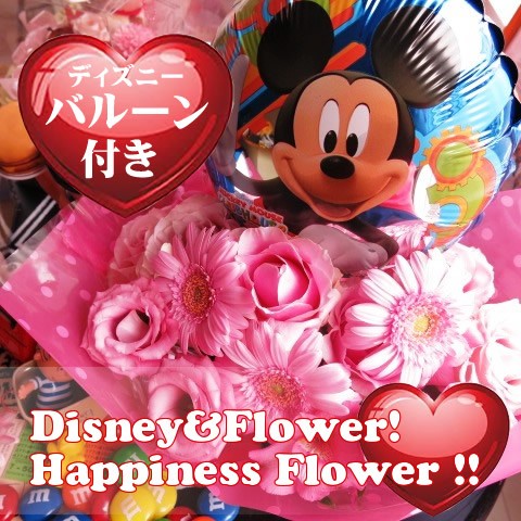 ディズニー　ミッキーマウス　ミニー　フラワー　ギフト　花