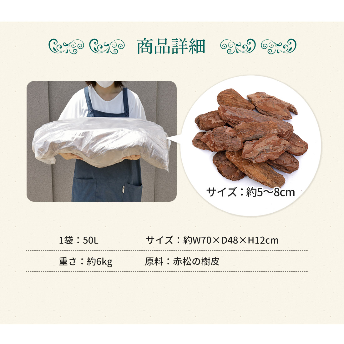 バークチップ 50L 赤松 大容量 防草 保湿 デコレーションバークチップ