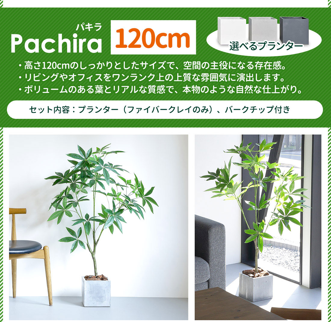 リーベン フェイクグリーン 大型 パキラ 150cm 観葉植物 ファイバー