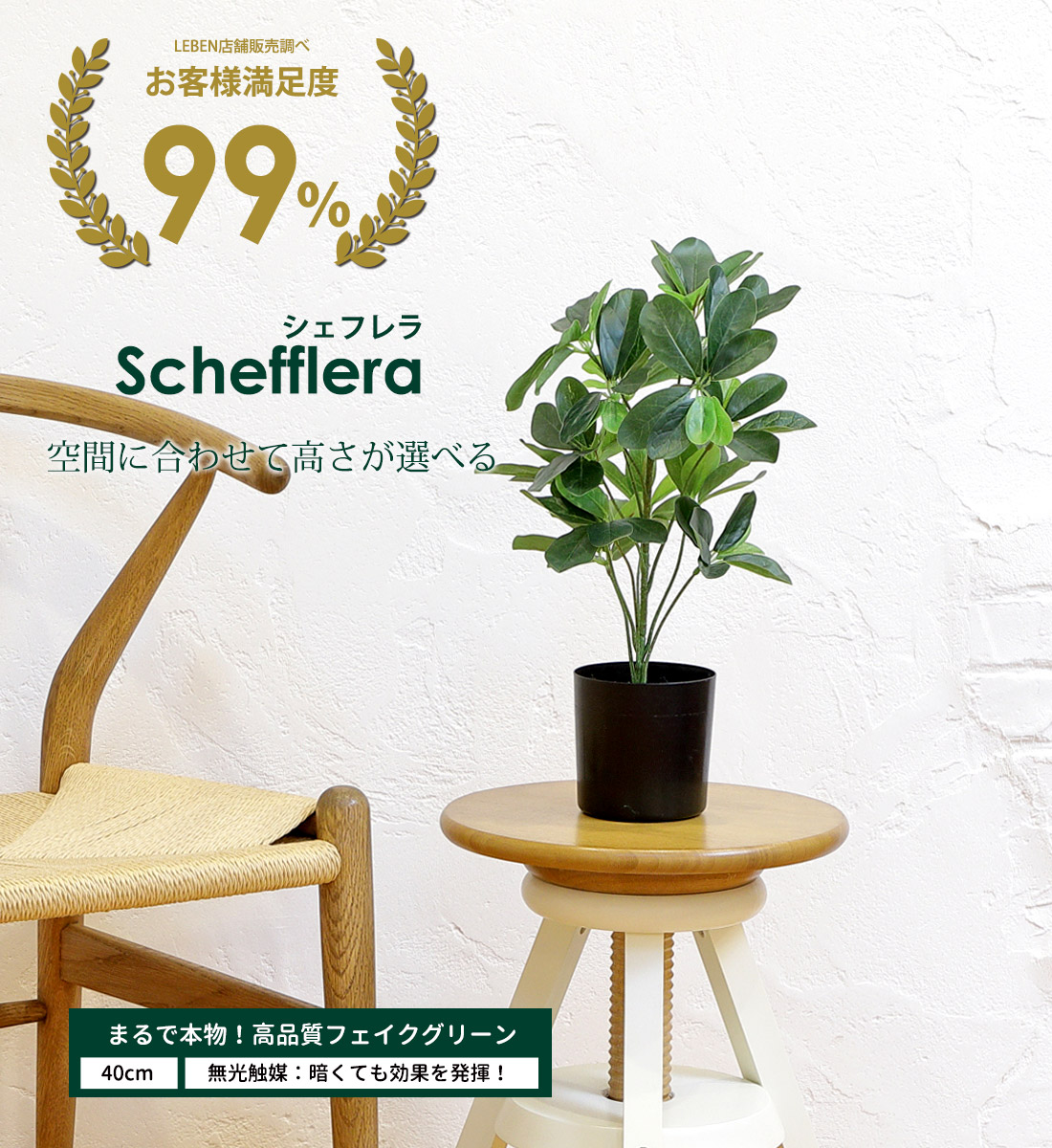 リーベン シェフレラ 40cm フェイクグリーン 小型 観葉植物 ファイバー