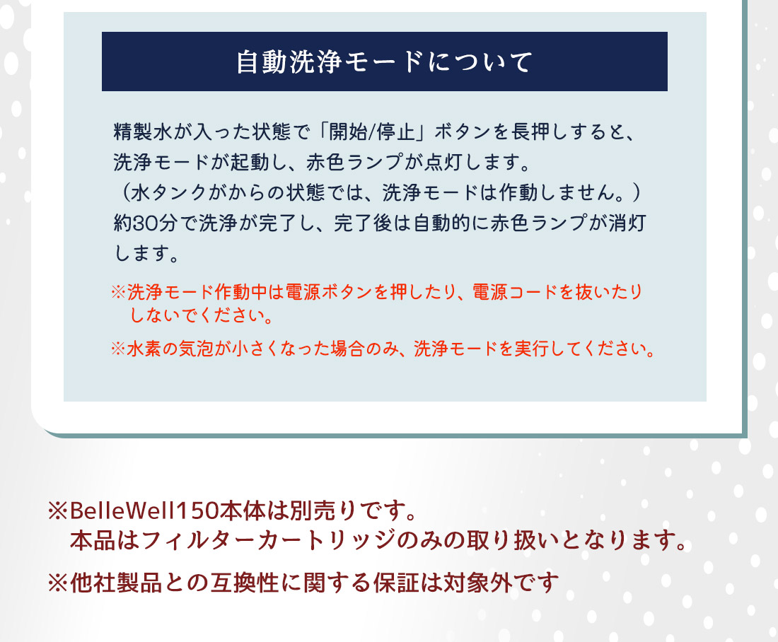交換用フィルターカートリッジ 2本セット BellWelle 150ml専用 水素