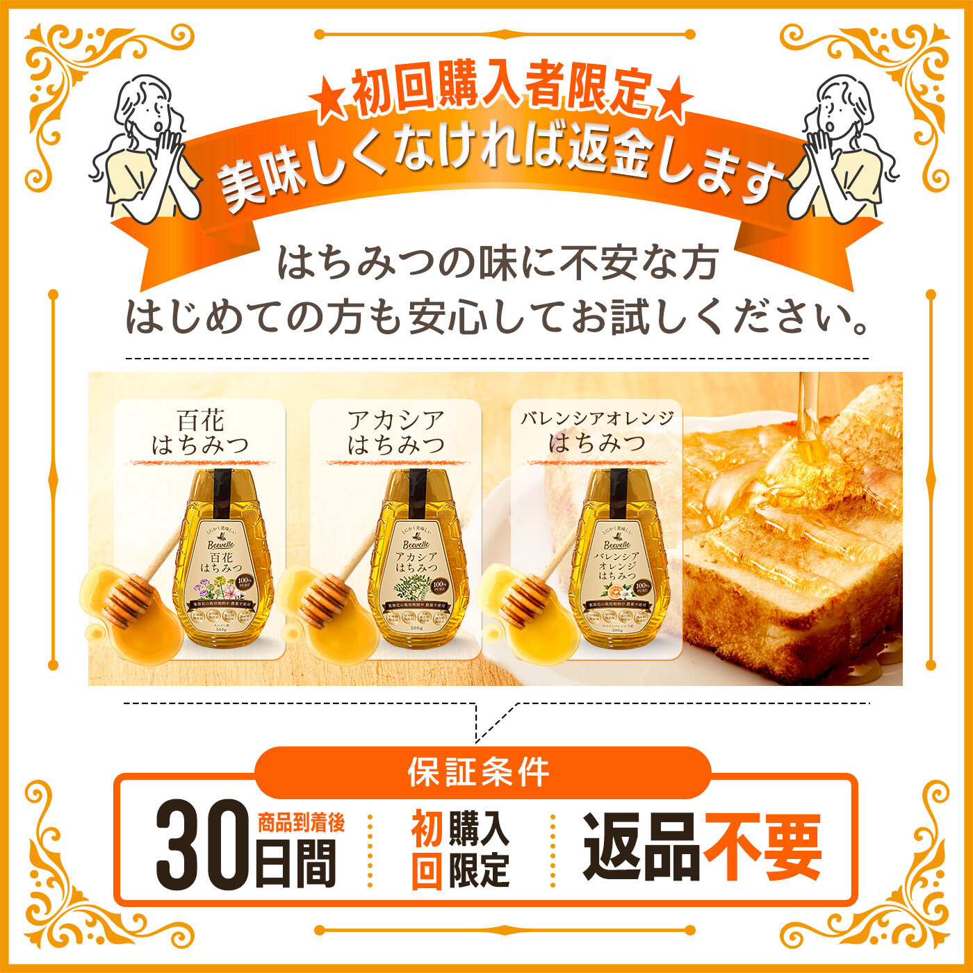 はちみつ 100% 純粋 無添加 農薬不使用 Beevelle 百花蜜 〈花蜜〉500g