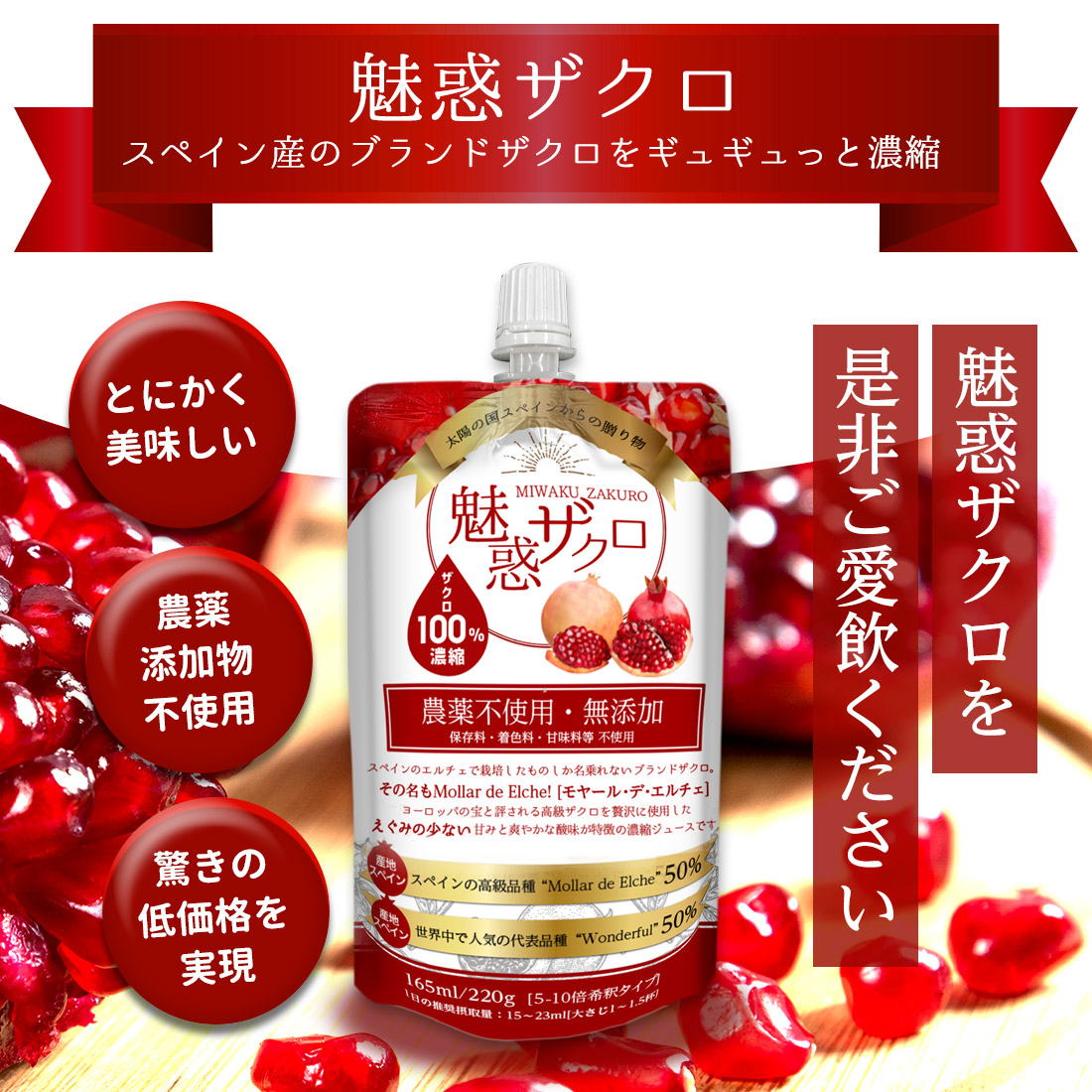 【2.5％OFF：おまとめ割】 ザクロジュース 100% 濃縮ジュース 無添加  魅惑ザクロ 165ml 【3袋】 5〜10倍濃縮 約1.7L 相当 ざくろジュース エラグ酸｜leben｜07