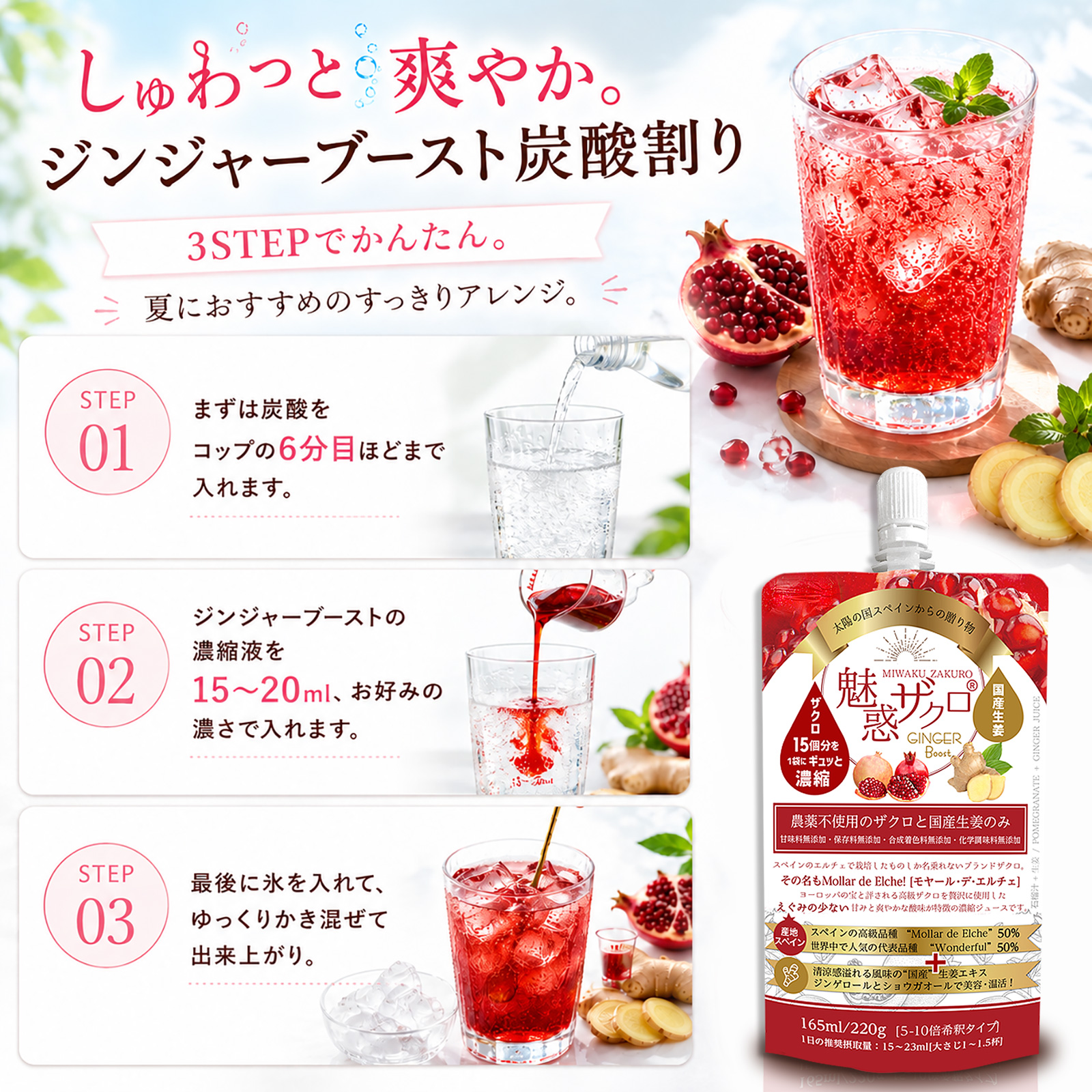リーベン 魅惑ザクロ ジンジャーブースト 165ml(1袋) ザクロジュース
