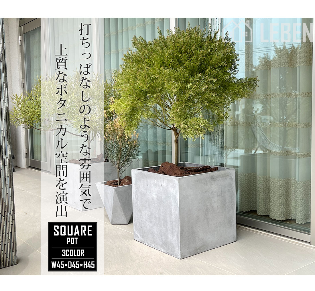 プランター 植木鉢 大型 おしゃれ 幅45×奥行45×高さ45cm ガーデニング用品 ホワイト グレー 屋外用 屋内用 ファイバークレイ カバー :  planter-a-45 : リーベン - 通販 - Yahoo!ショッピング