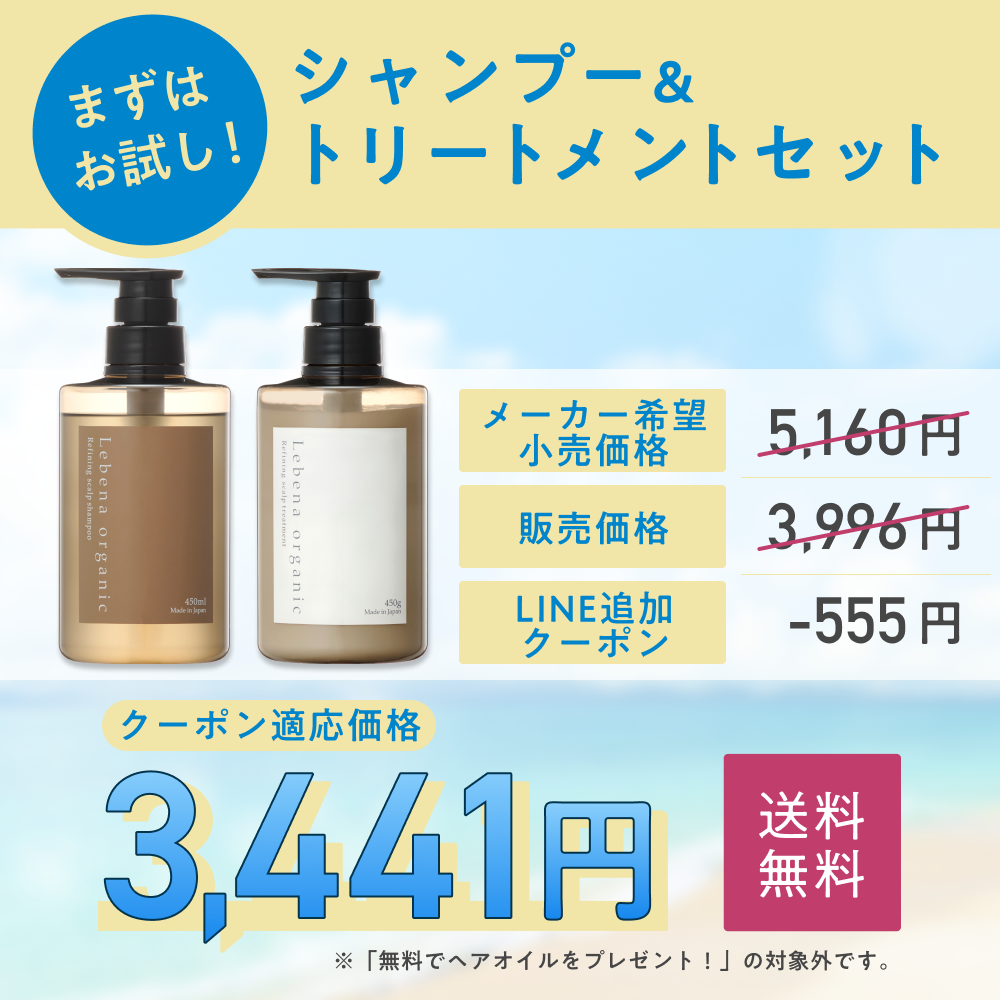 ＼MAX5000円OFF＋無料でプレゼント／ シャンプー トリートメント セット オーガニック 美容室専売品 サロン アミノ酸 レベナオーガニック