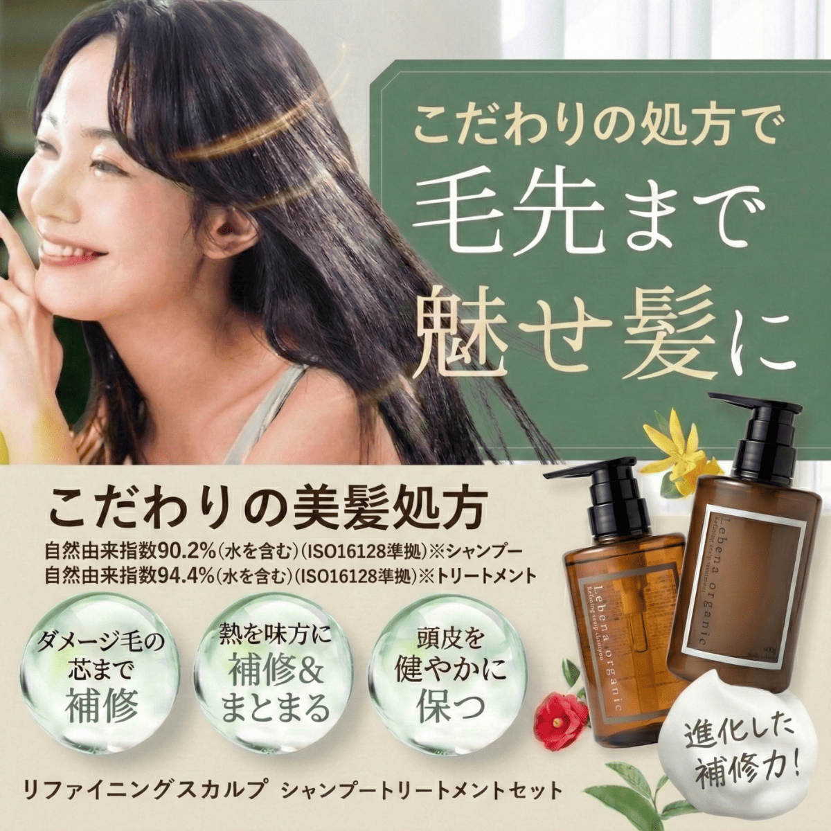 Lebena organic（レベナオーガニック） スカルプシャンプー