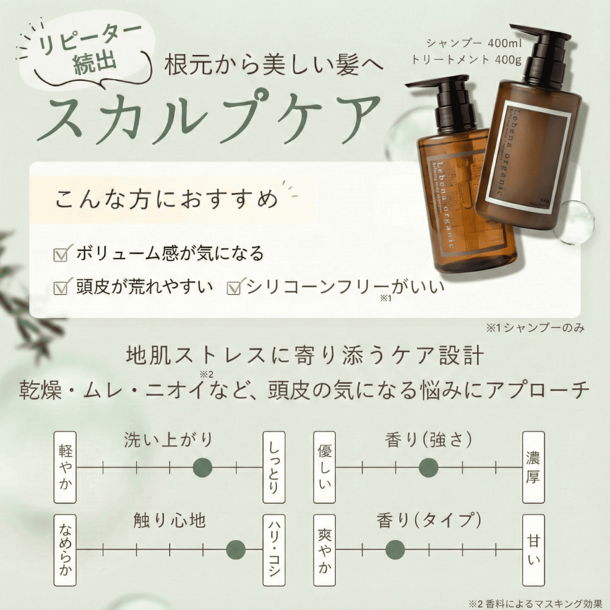 Lebena organic（レベナオーガニック） スカルプシャンプー