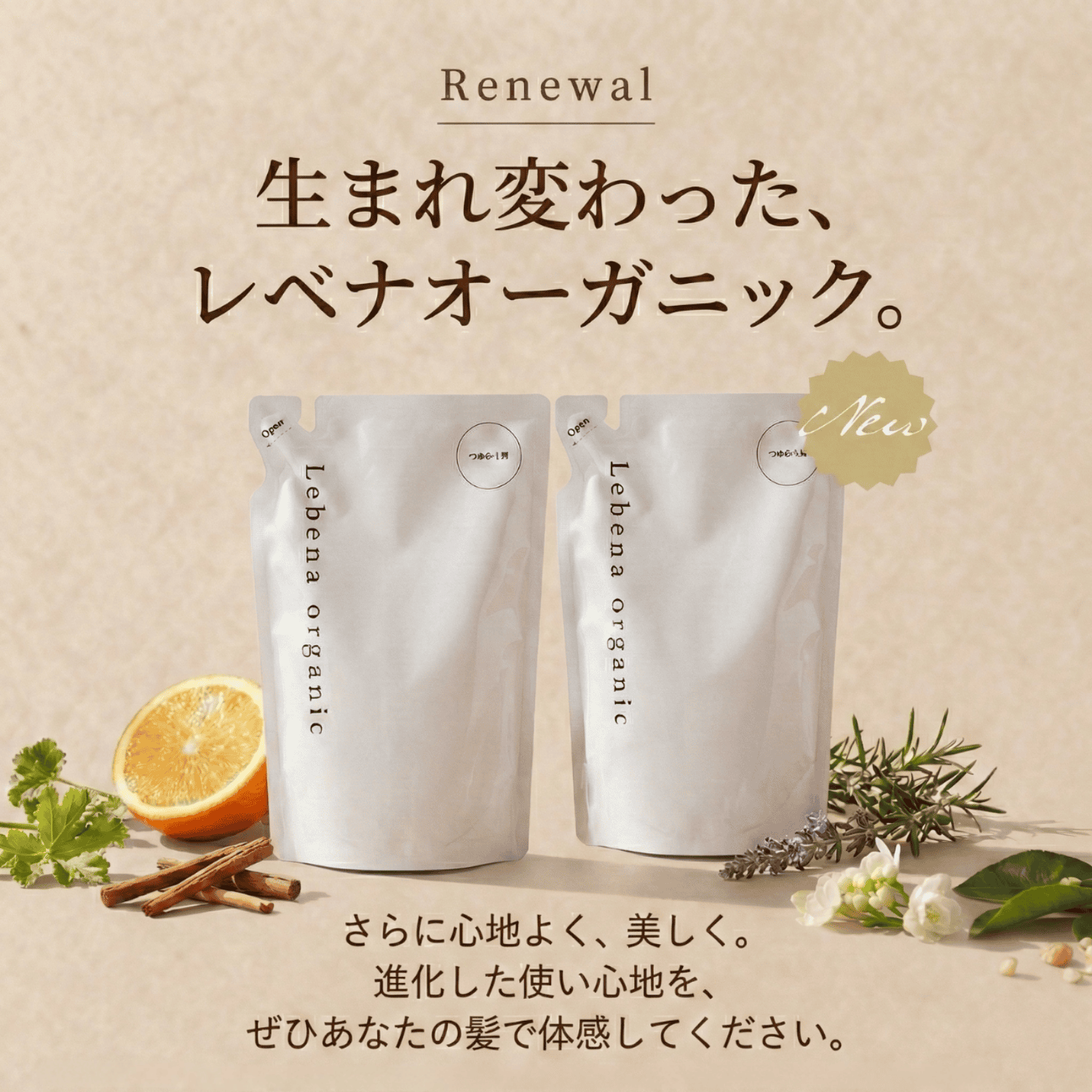 Lebena organic（レベナオーガニック） スカルプシャンプー