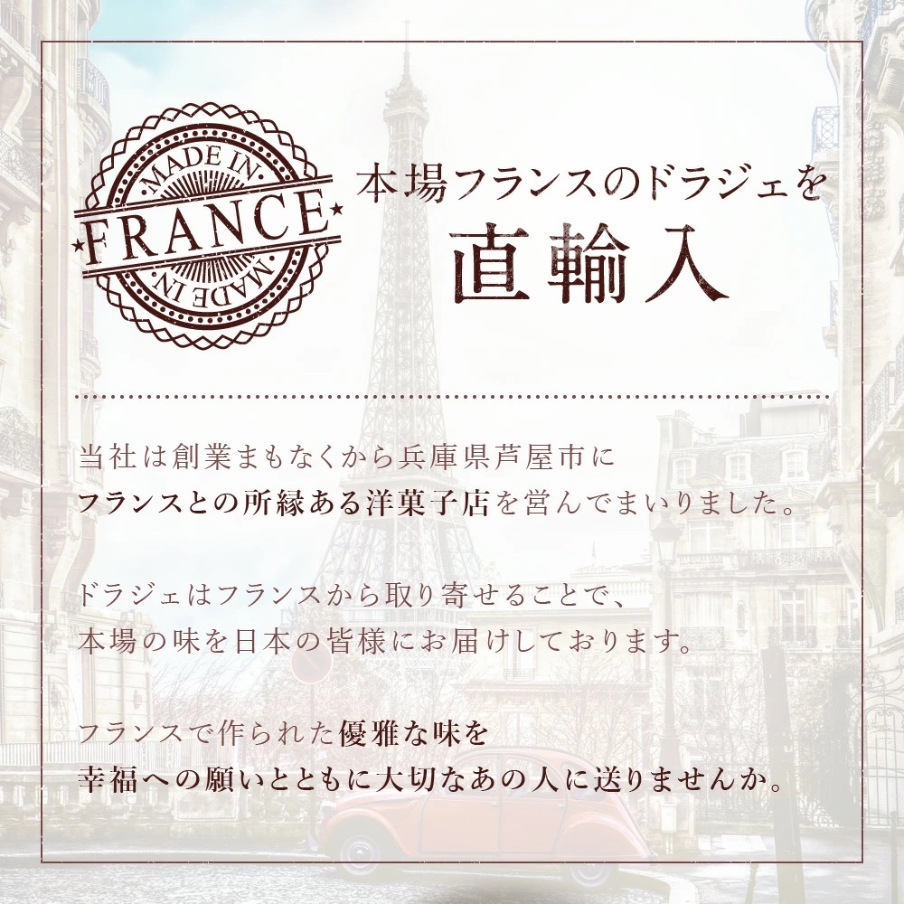 ドラジェ