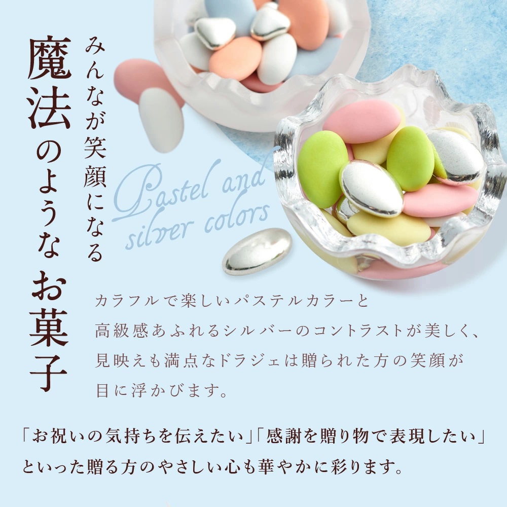 ドラジェ
