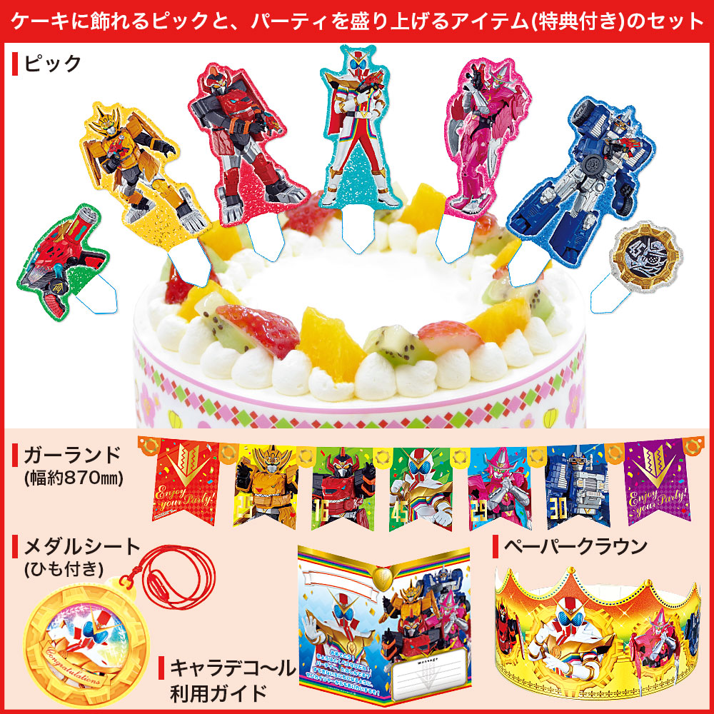 ハロウィン 七五三 キャラデコパーティーケーキ 機界戦隊ゼンカイジャー 生クリーム 5号 :cd-zenkai-cream:CAKE EXPRESS  - 通販 - Yahoo!ショッピング