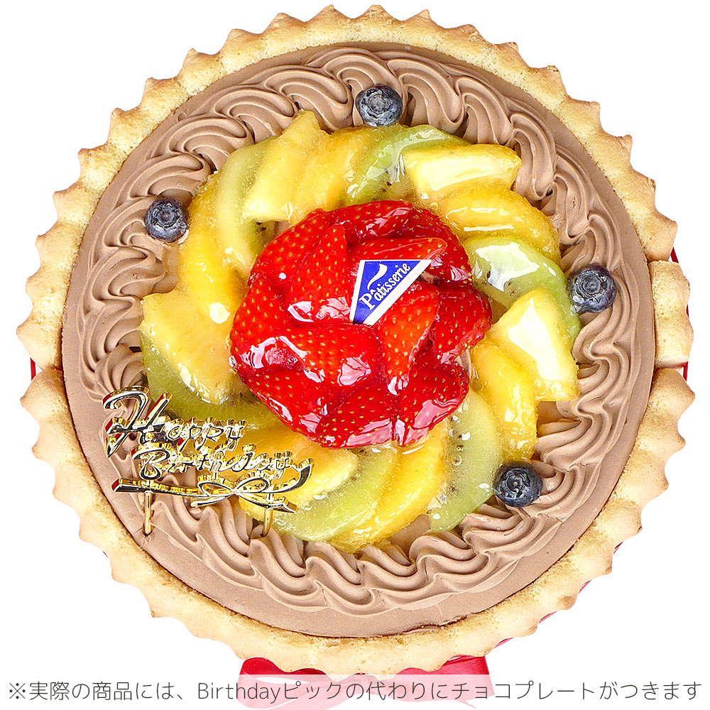 ビスキュイ付フルーツ生チョコクリームケーキ 8号 バースデーケーキ 誕生日ケーキ 15〜18名様用