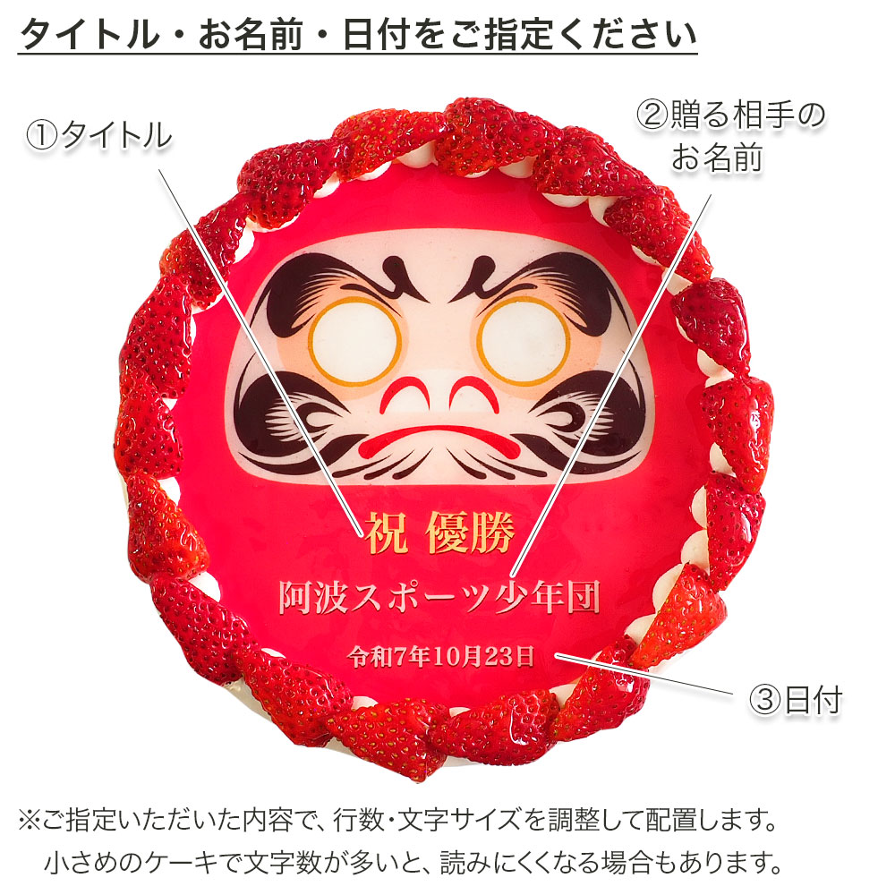いちごのだるまケーキ