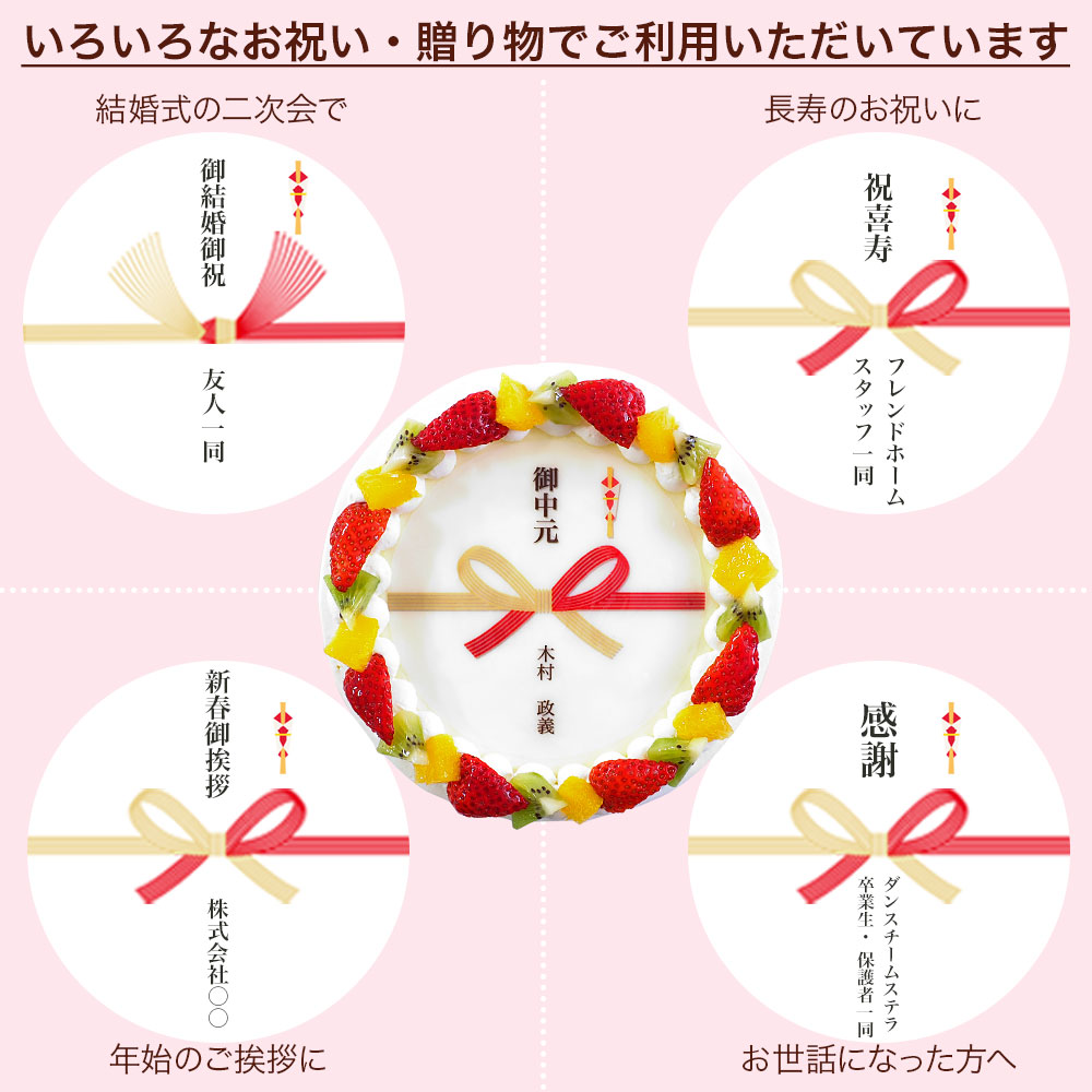 熨斗ケーキ フルーツ三種生クリーム