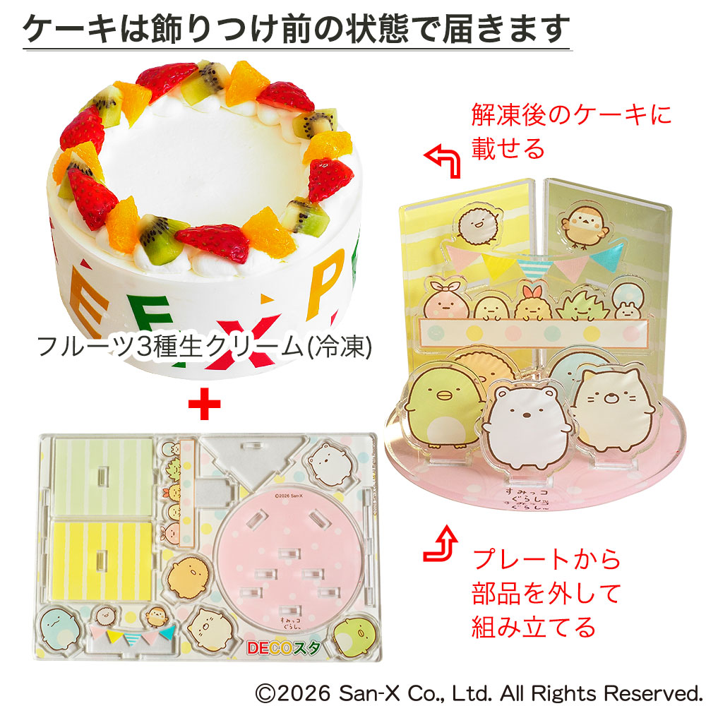 デコスタすみっコぐらし 生クリーム